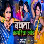 Bathata Kamariya Jod