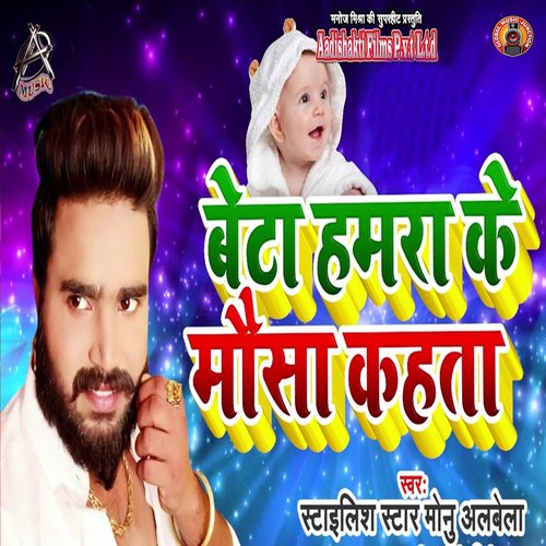 Beta Hamra Ke Mausi Kehta Song Download from Beta Hamra Ke Mausi