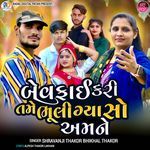 Bewafai Kari Tame Bhuli Gya So Amne