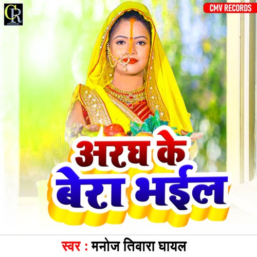 Bhail Ke Bera Bhail