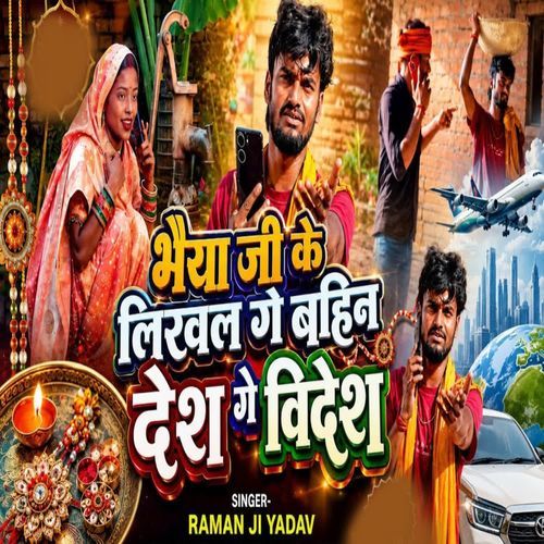 Bhaiya Ji Ke Likhal Ge Bahin Desh Ge Videsh