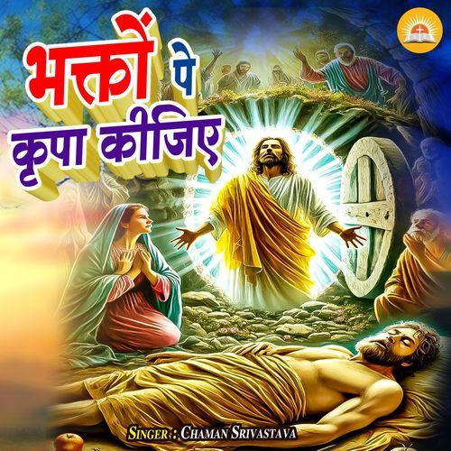 Bhakto Pe Kripa Kijiye