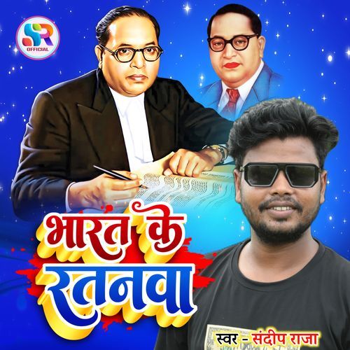 Bharat Ke Ratanwa