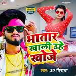 Bhatar Khali Uhe Khoje