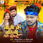 Bhauji Ke Bahini Gelau Ghumela