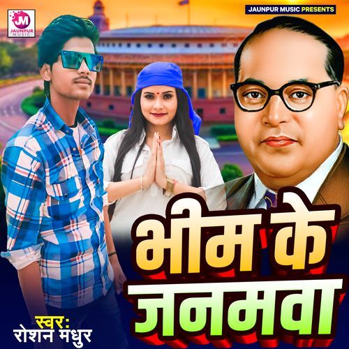 Bhim Ke Janamwa