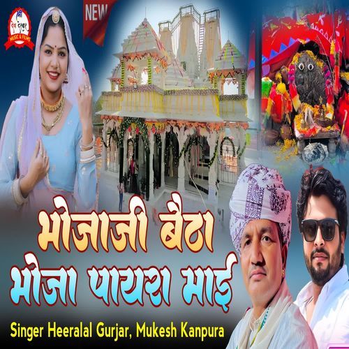 Bhojaji Betha Bhoja Payra Mai