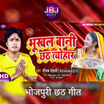 Bhukhal Bani Chhath Tyohar