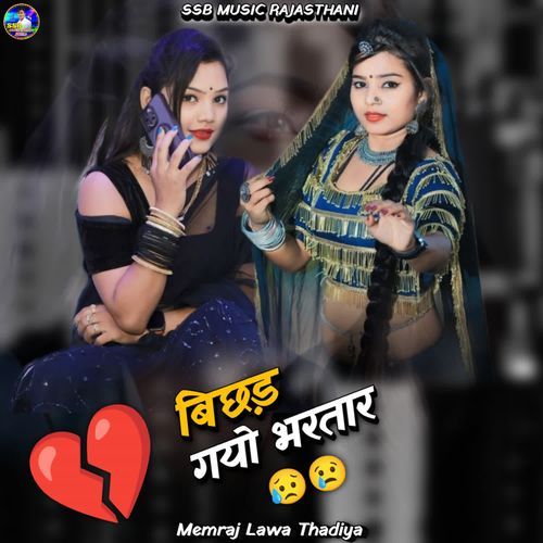 Bichhad Gayo Bhartar