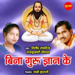 Bina Guru Gyan Ke