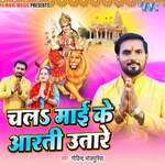Chala Mai Ke Aarti Utare