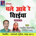 Chale Aabe Re Chiraiya