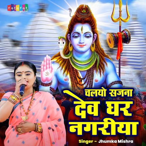 Chalyo Sajana Devghar Nagariya
