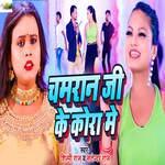 Chamaran Ji Ke Kora Me