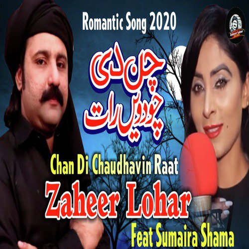 Chan Di Chaudhavin Raat_poster_image