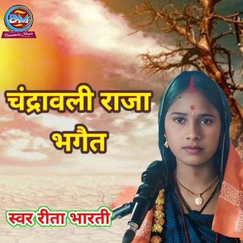 Chandrabali Raja Bhajaiet