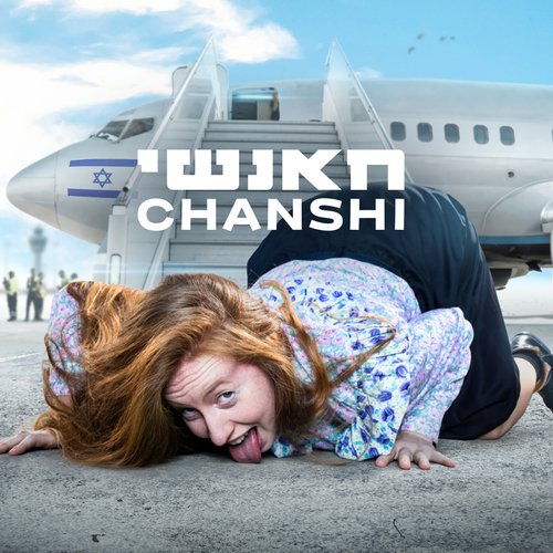 Chanshi (Original Soundtrack)_poster_image