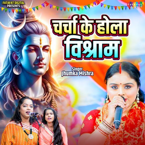Charcha Ke Hola Vishram