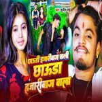 Chhaudi Hajarivag Vali Chhauda Hajarivag Vala