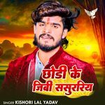 Chhodi ke Jibe Sasurariya