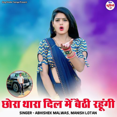 Chhora Thara Dil Me Bethi Rahungi