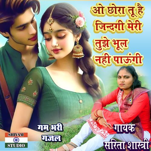 Chhora Tu Hai Jindagi Meri Tujhe Bhool Nahi Paungi