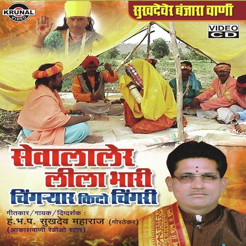 Chingyar Ladi - Banjara Amrutwani