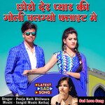 Choro Der Pyar Ki Goli Chalgayo Bheth Falait Me (Rajasthani)