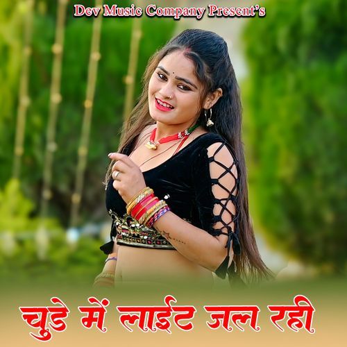 Chude Me Light Jal Rahi