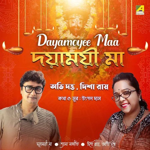 Dayamoyee Maa (Studio)