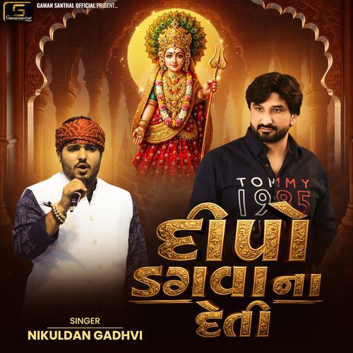 Deepo Ma Dagva Na Deti