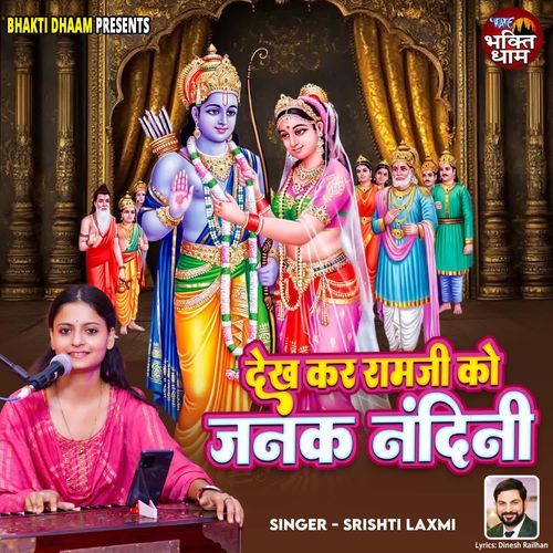 Dekh Kar Ram Ji Ko Janak Nandini