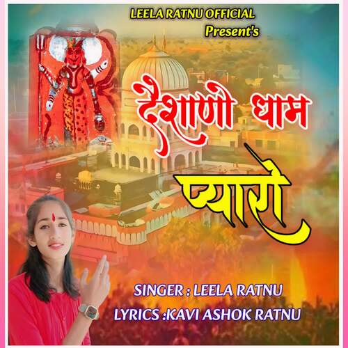 Desano Dham Payaro(Karni Mata Bhajan)