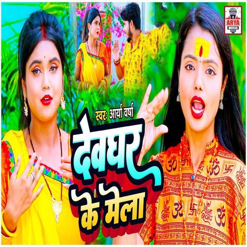 Devghar Ke Mela