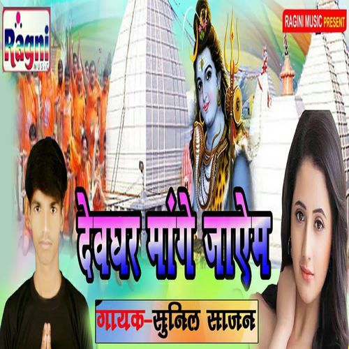 Devghar Mange Jayem