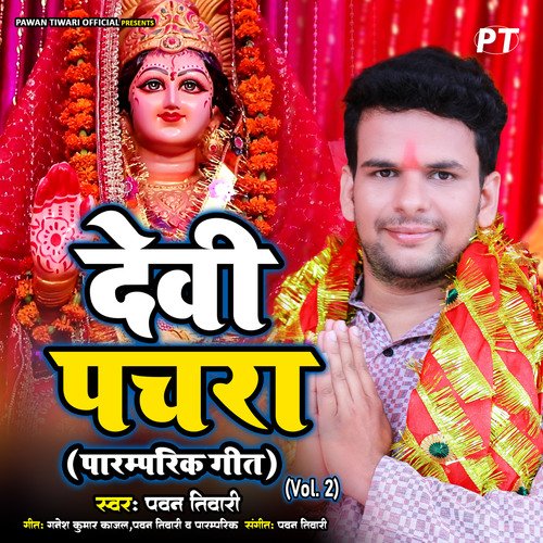 Devi Pachara (Paramparik Geet) Vol.2