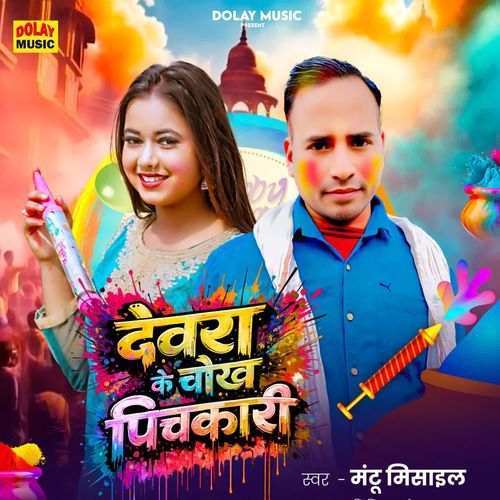 Devra Ke Chokh Pichkari