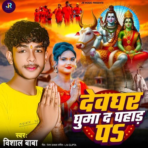 Dewaghar Ghuma D Pahad P