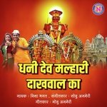 Dhani Dev Malhari Dakhwal Ka