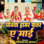 Dhaniya Hamar Patar A Mai