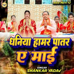 Dhaniya Hamar Patar A Mai