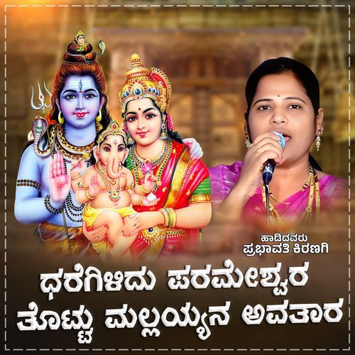 Dharegillidu Parameshwara Tottu Mallayyana Avatara