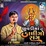 Dhavdi Maa No Kaligo Raag Pt.1