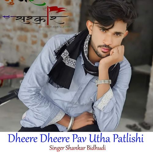 Dheere Dheere Pav Utha Patlishi