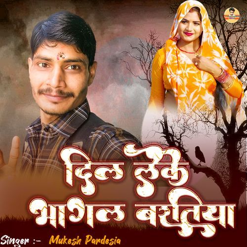 Dil Leke Bhagal Baratiya