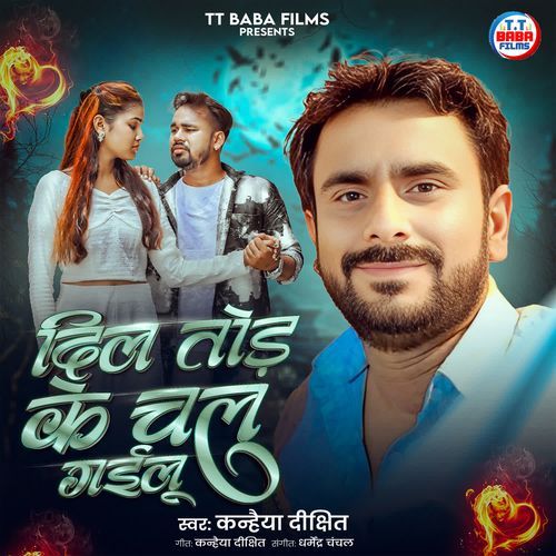 Dil Tod Ke chal Gailu