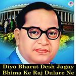 Diyo Bharat Desh Jagay Bhima Ke Raj Dulare Ne