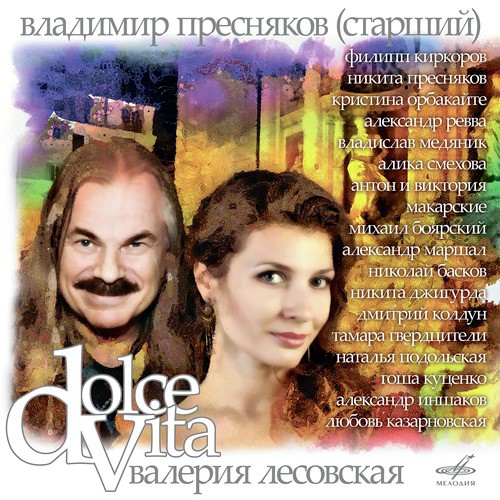 Клятва - Song Download From Владимир Пресняков (Ст.): Dolce Vita.