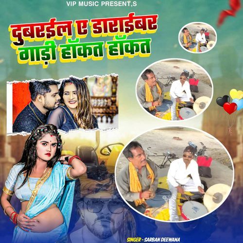 Dubaraila E Driver Gadi Hankat Hankat