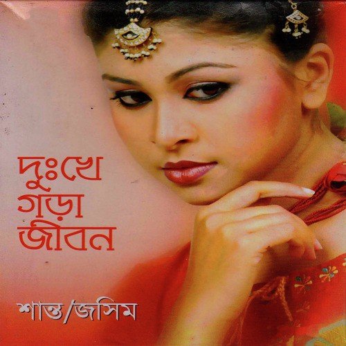 Dukhe Gora Jibon_poster_image